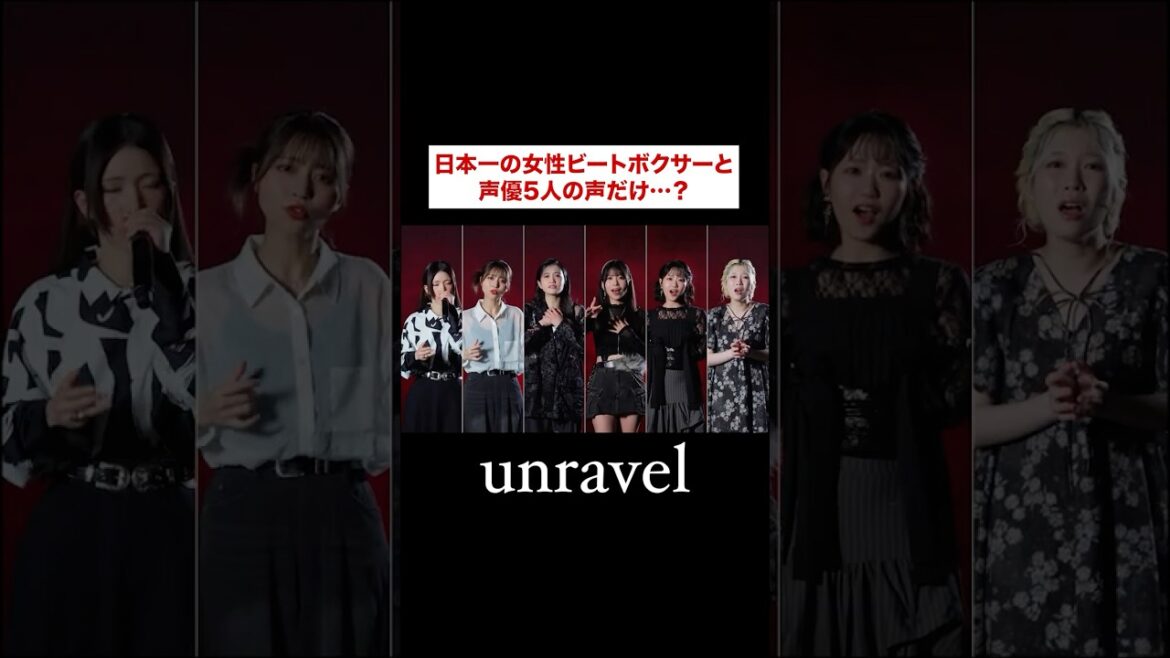 #𝘗𝘢𝘳𝘢𝘣𝘰𝘭𝘢「unravel －アカペラアレンジver.－」#小泉萌香 #亜咲花 #東山奈央 #青山吉能 #松岡美里 #KIYOZO #うたごえはミルフィーユ #うたミル #東京喰種