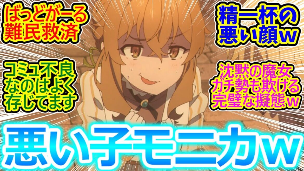 【サイレントウィッチ 12話】挙動不審で言い訳も苦しい不良モニカが可愛すぎて心がモニモニしてしまう視聴者の反応集ｗ【サイレント・ウィッチ 沈黙の魔女の隠しごと/実況/感想まとめ】