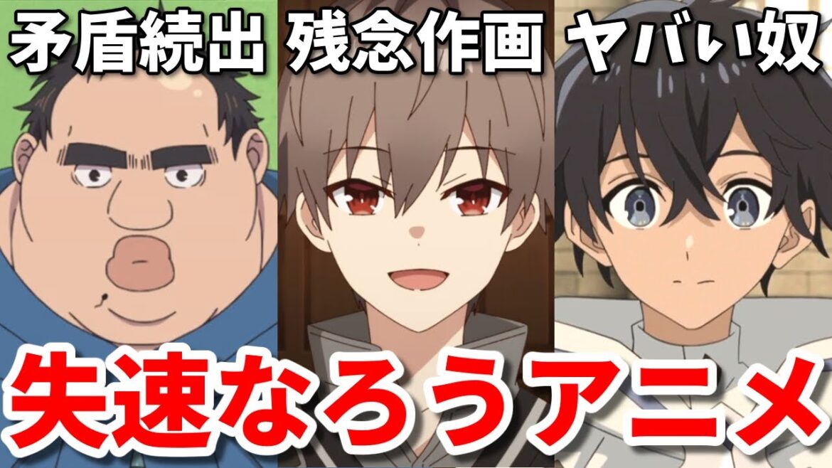 ツッコミ所多すぎ…作画崩壊も…2025年夏の失速なろう系アニメ3選【ブサガチ・公女殿下・水属性】