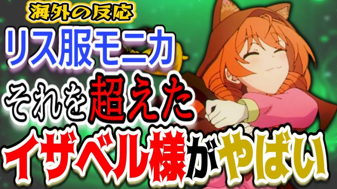 【サイレントウィッチ12話海外感想】「モニカよりイザベル様やばいw」海外で盛り上がり爆発【反応集】 【サイレントウィッチ12話海外感想】「モニカよりイザベル様やばいw」海外で盛り上がり爆発【反応集】