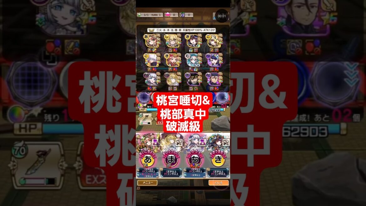 コトダマン☆桃源暗鬼コラボ【桃宮唾切&桃部真中】破滅級