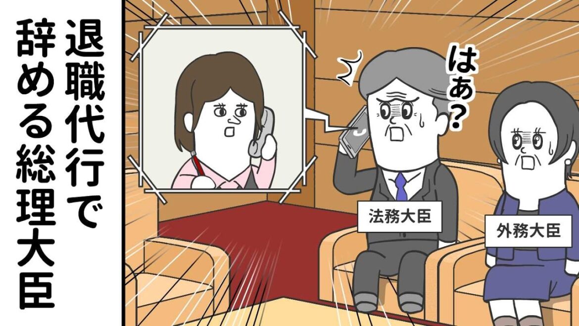 「退職代行」を使って辞めようとしてくる総理大臣【アニメ】
