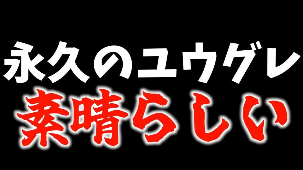 【0話】『永久のユウグレ』にとんでもないシーンがあった件について【2025秋アニメ / おすすめアニメ】