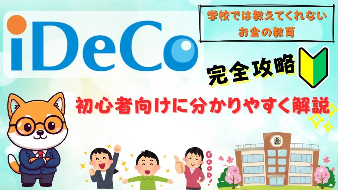 【保存版】iDeCo最速入門｜節税×長期で老後資金を“自動化”する3ステップ