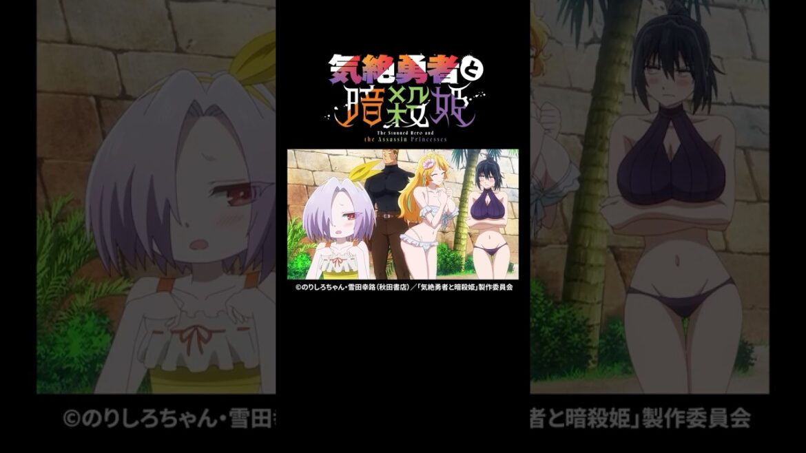 「海ときたら…あれでしょ！」｜#気絶勇者と暗殺姫 #shorts