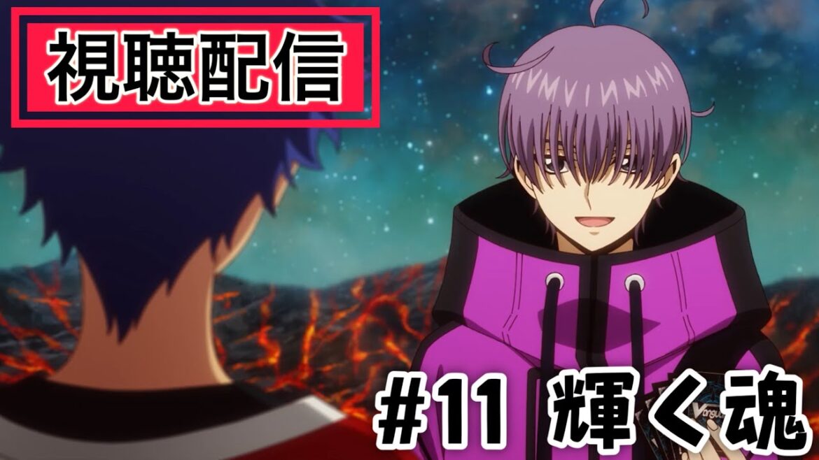 【11話】誰が優勝するのか見届けるアニメ視聴配信「輝く魂」 ［Divinez デラックス決勝編］(アニメ音声・映像はなし）