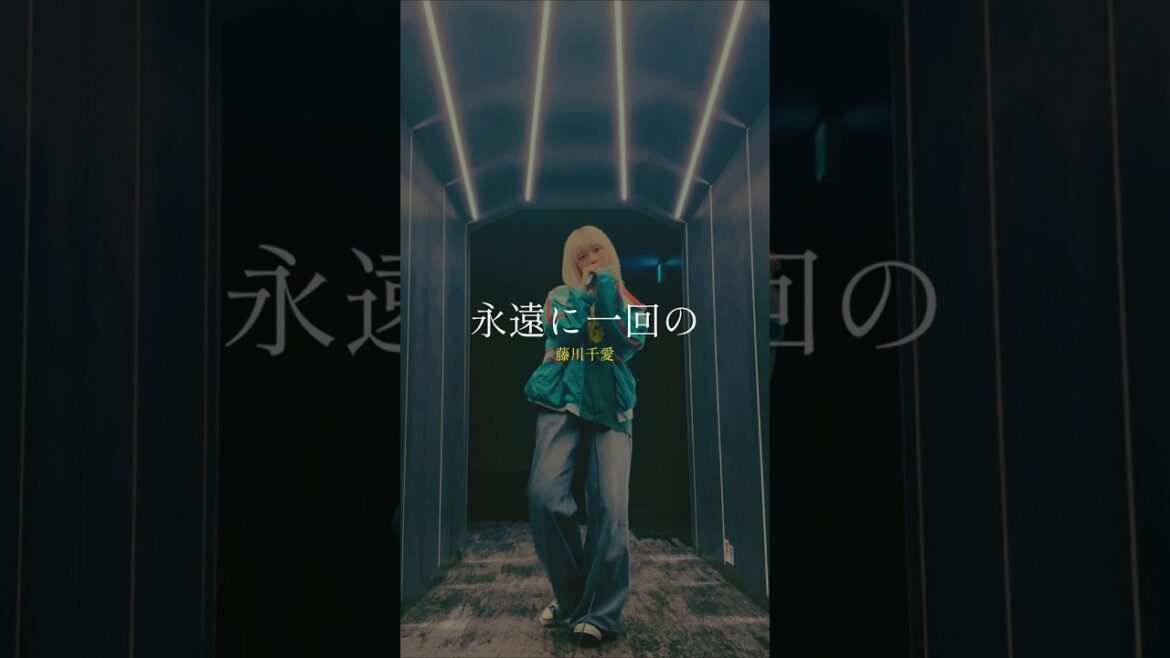 #盾の勇者の成り上がり #藤川千愛 #永遠に一回の
