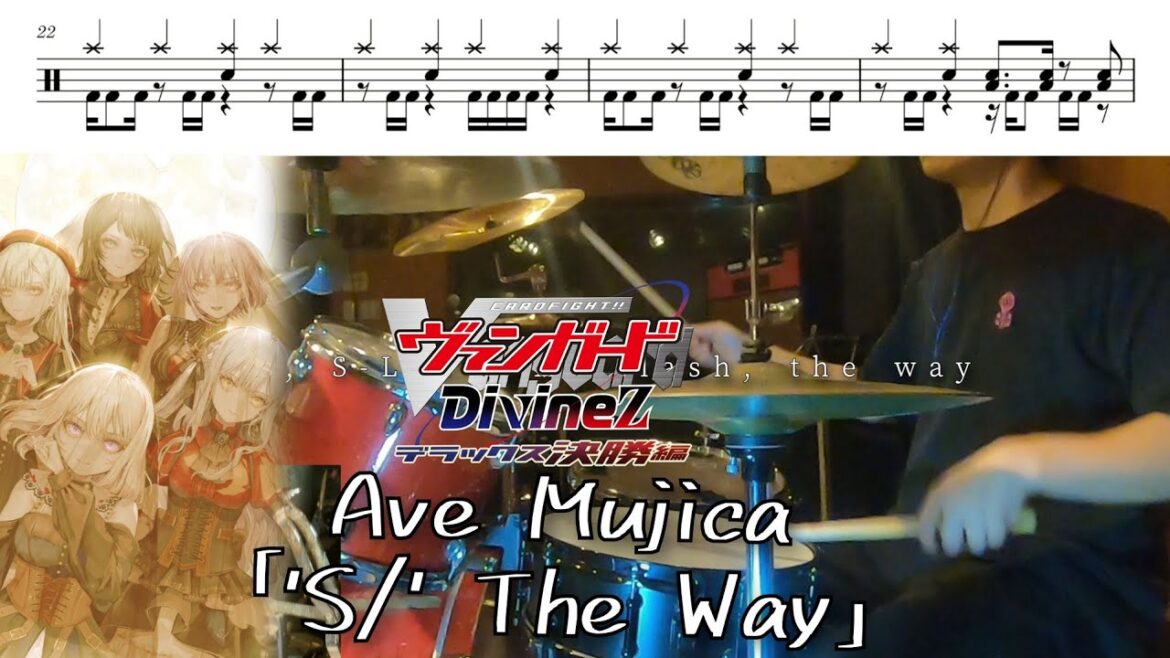 Ave Mujica「’S/’ The Way」【カードファイト!! ヴァンガード Divinez デラックス決勝編/ドラム 叩いてみた】 【Drum Cover】 Ave Mujica「'S/' The Way」【カードファイト!! ヴァンガード Divinez デラックス決勝編/ドラム 叩いてみた】 【Drum Cover】