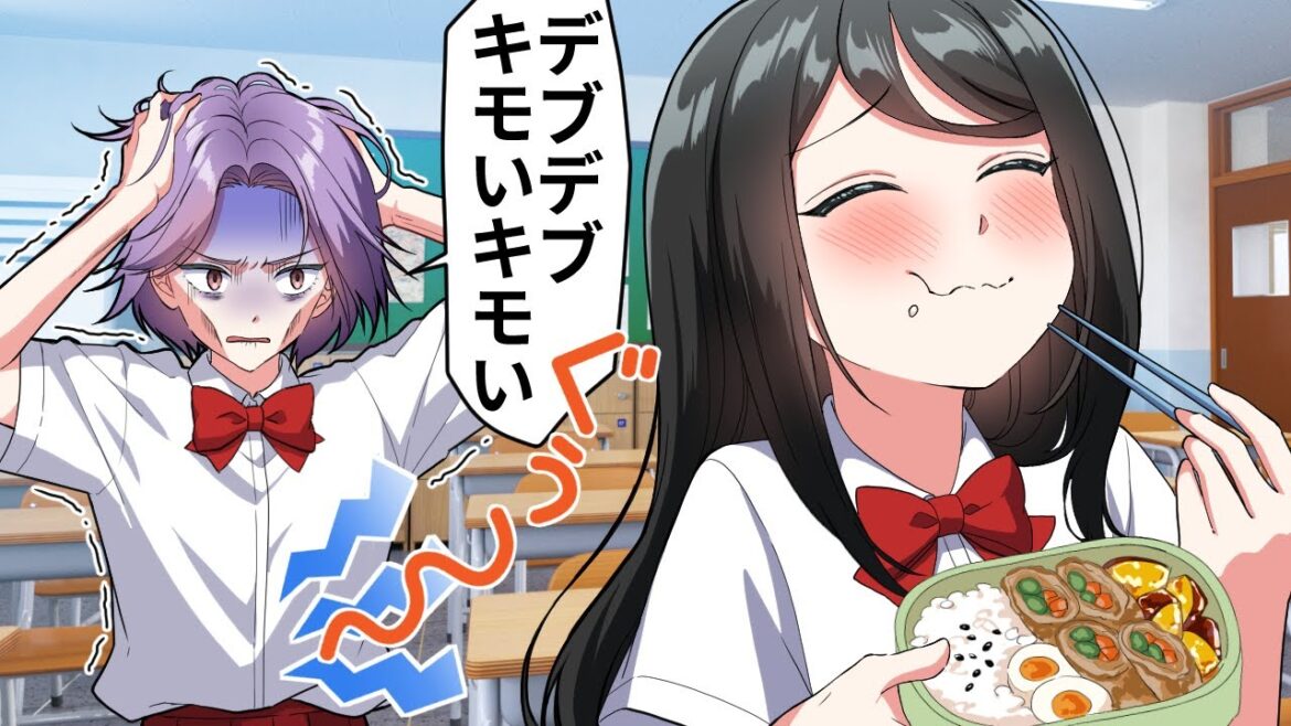 痩せたい女子に逆恨みされた結果【アニメ】【漫画】