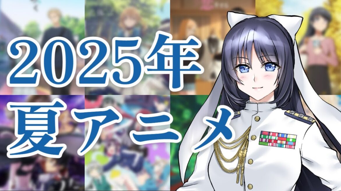 【2025年夏アニメ】東郷元帥は今期アニメを振り返りたい 前編【アークナイツ/雨と君と/マイノグーラ/怪獣8号/薫る花は凛と咲く/神椿市建設中/気絶勇者/サイレント・ウィッチ/CITY/青ブタ ほか】