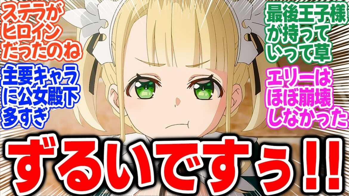 【公女殿下の家庭教師】第12話最終回！ティナの極致魔法に対抗する方法とは！？ステラとカレン、最後の勝負に勝ったのは…【少女達の戦い】みんなの感想と考察まとめ【反応集】【2025年夏アニメ】