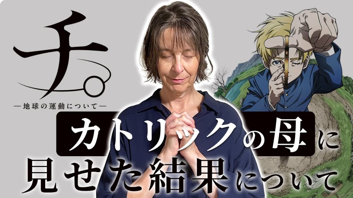 【海外の反応】アニメほぼ見たことがないドイツ人が「チ。」に感動 【海外の反応】アニメほぼ見たことがないドイツ人が「チ。」に感動