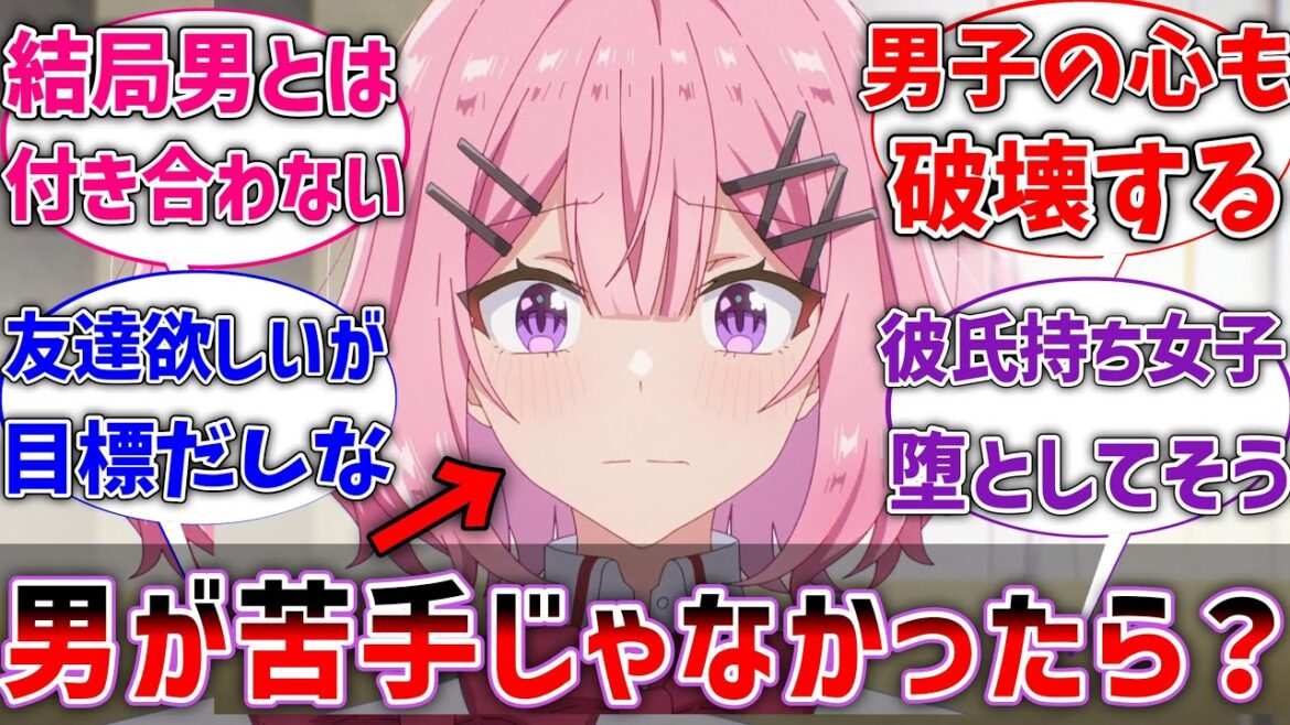 【わたなれ】もしもれな子が男子への苦手意識が無かったら⋯？に対するネットの反応集【ネタバレ注意】【反応集】【アニメ】