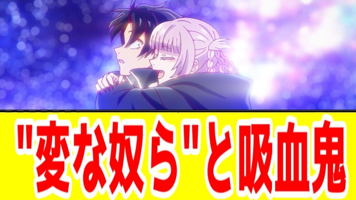 【よふかしのうた2期・評価SS】変な奴らと吸血鬼の「よふかしのうたseason2」アニメレビュー【2025年夏アニメ】 【よふかしのうた2期・評価SS】変な奴らと吸血鬼の「よふかしのうたseason2」アニメレビュー【2025年夏アニメ】