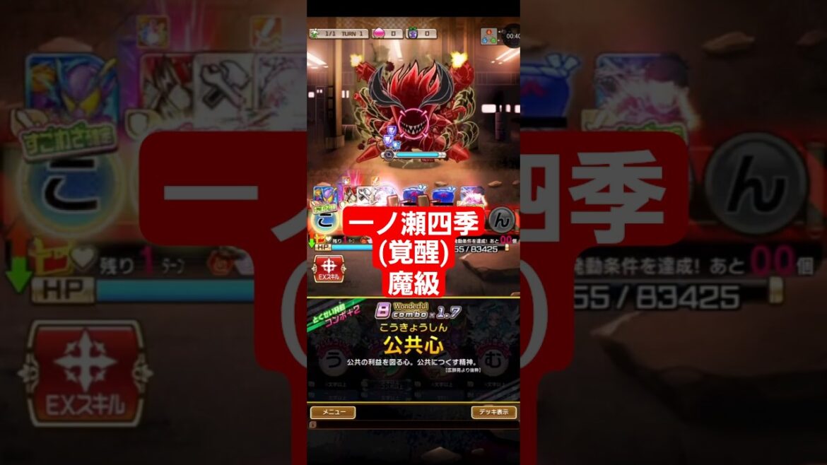 コトダマン☆桃源暗鬼コラボ【一ノ瀬四季】魔級