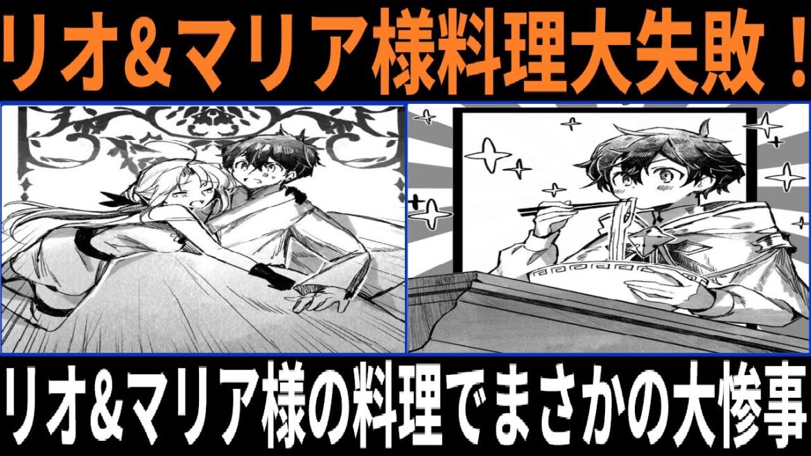 水属性の魔法使い 【衝撃】皇帝ルパート陛下が厨房で大爆発!?リオ&マリア様の料理大失敗でまさかの展開に…【帝国裏話】 水属性の魔法使い 【衝撃】皇帝ルパート陛下が厨房で大爆発!?リオ&マリア様の料理大失敗でまさかの展開に…【帝国裏話】