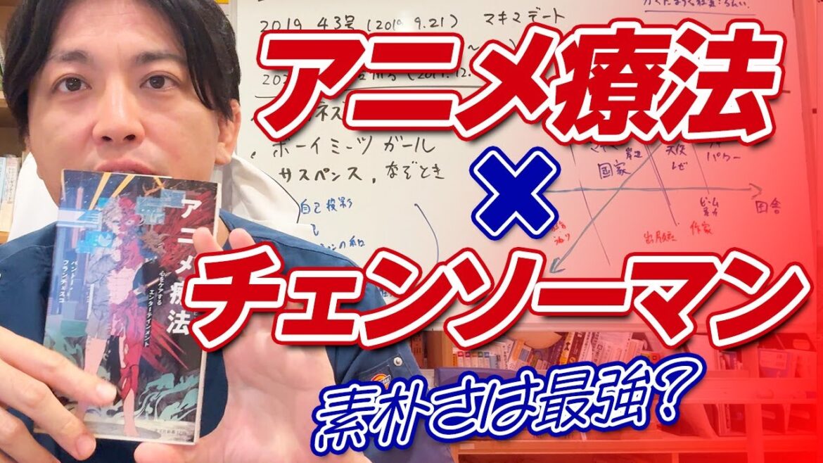 【アニメセラピー】チェンソーマン・レゼ編を徹底考察！最後に勝つのは○○