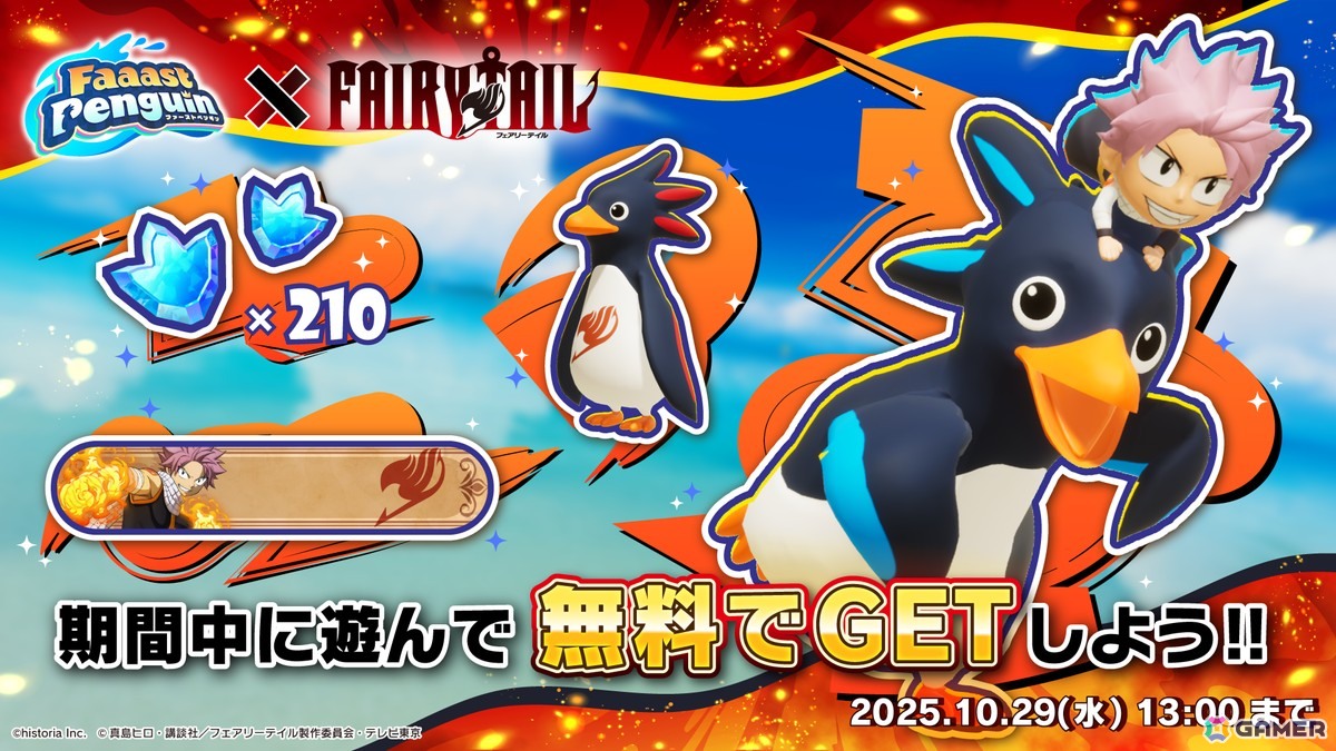 「Faaast Penguin」とアニメ「FAIRY TAIL」のコラボイベント内容が公開！コラボスキンやアクノロギアの討伐を目指す協力型イベントなどが登場の画像