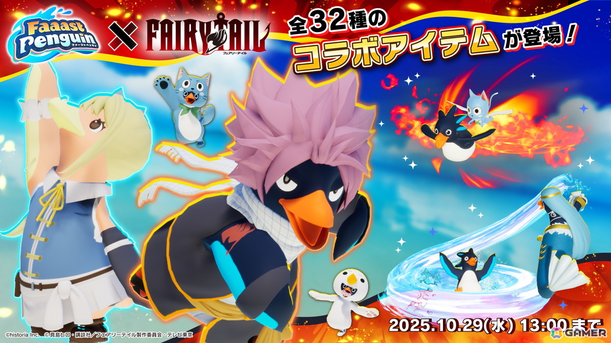 「Faaast Penguin」とアニメ「FAIRY TAIL」のコラボイベント内容が公開！コラボスキンやアクノロギアの討伐を目指す協力型イベントなどが登場の画像