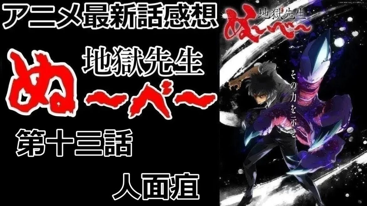 【感想】第二クールめっちゃ楽しみ【地獄先生ぬ～べ～】【アニメ】【最新話】【レビュー】