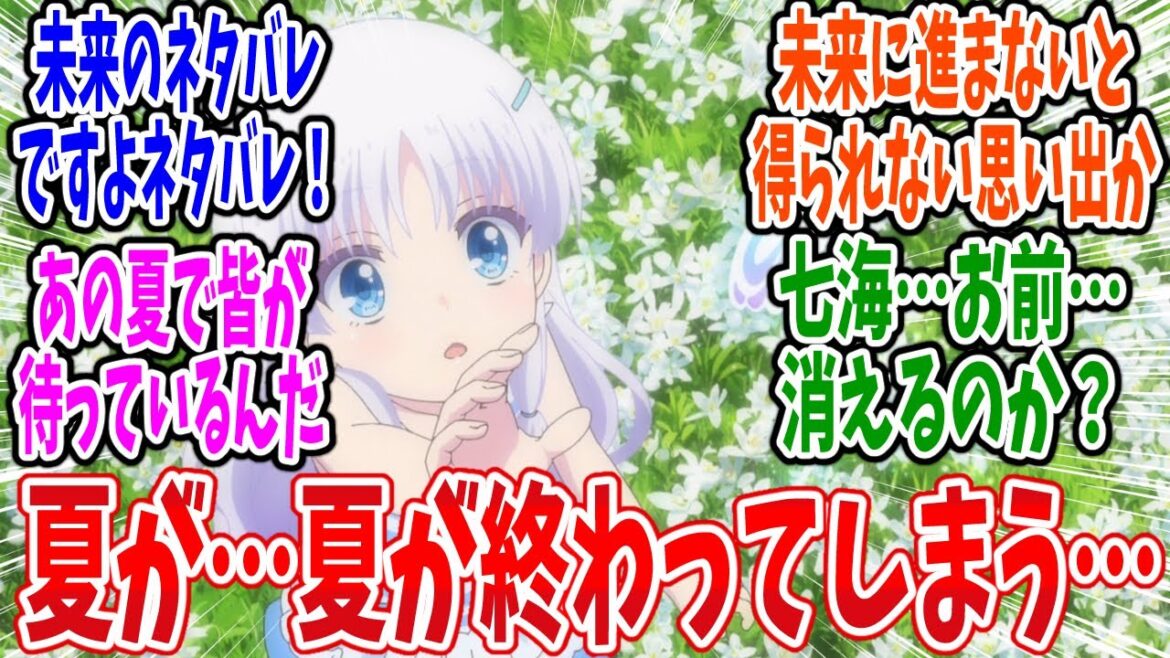 【サマポケ】第25話 感想・反応集 幸せな夏休みもあるんだよ【Summer Pockets】 【サマポケ】第25話 感想・反応集 幸せな夏休みもあるんだよ【Summer Pockets】