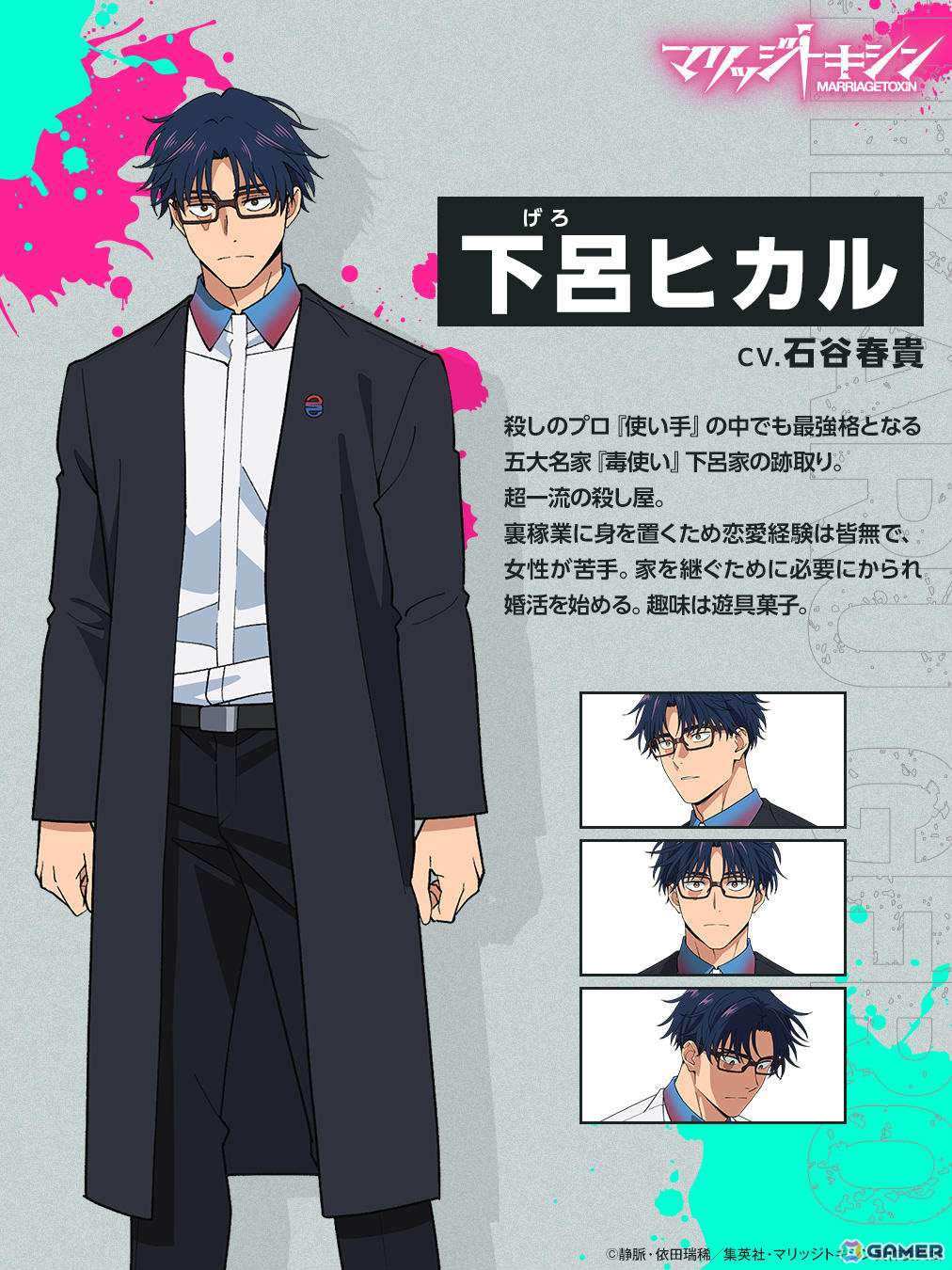 漫画「マリッジトキシン」が2026年にTVアニメ化！下呂ヒカル役に石谷春貴さん、城崎メイ役に若山詩音さんが決定、制作はボンズフィルムの画像