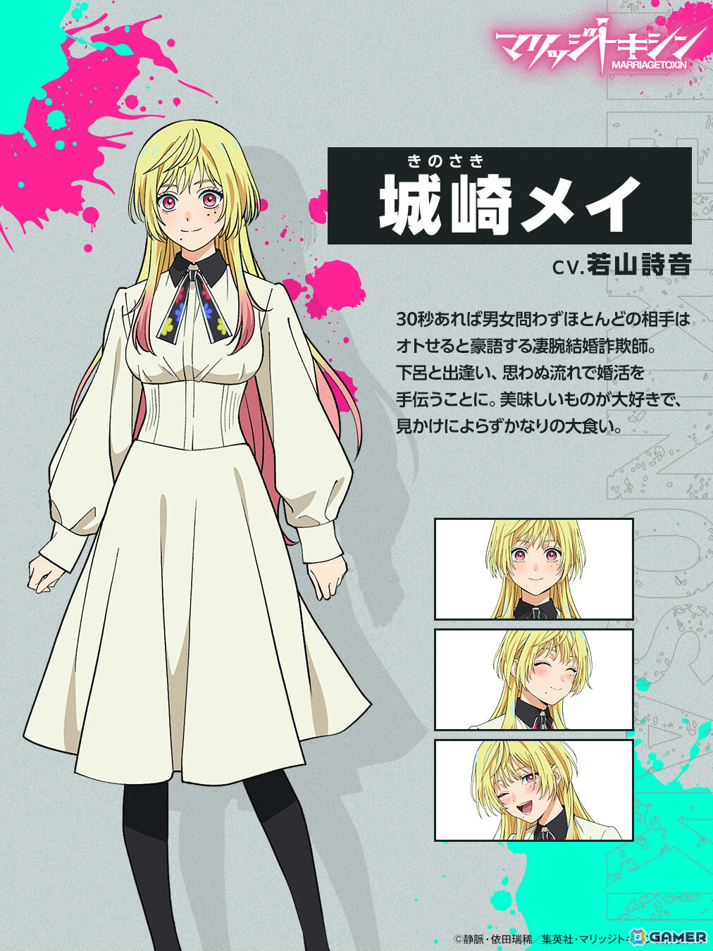 漫画「マリッジトキシン」が2026年にTVアニメ化！下呂ヒカル役に石谷春貴さん、城崎メイ役に若山詩音さんが決定、制作はボンズフィルムの画像