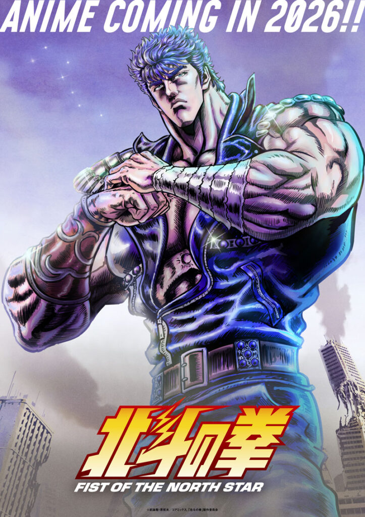 『北斗の拳』新作アニメ、ジャギ・トキ・ラオウのキャスト情報が公開！　ジャギ役は高木 渉、トキ役は最上嗣生、ラオウ役は楠 大典に決定 - eeo Media（イーオメディア）