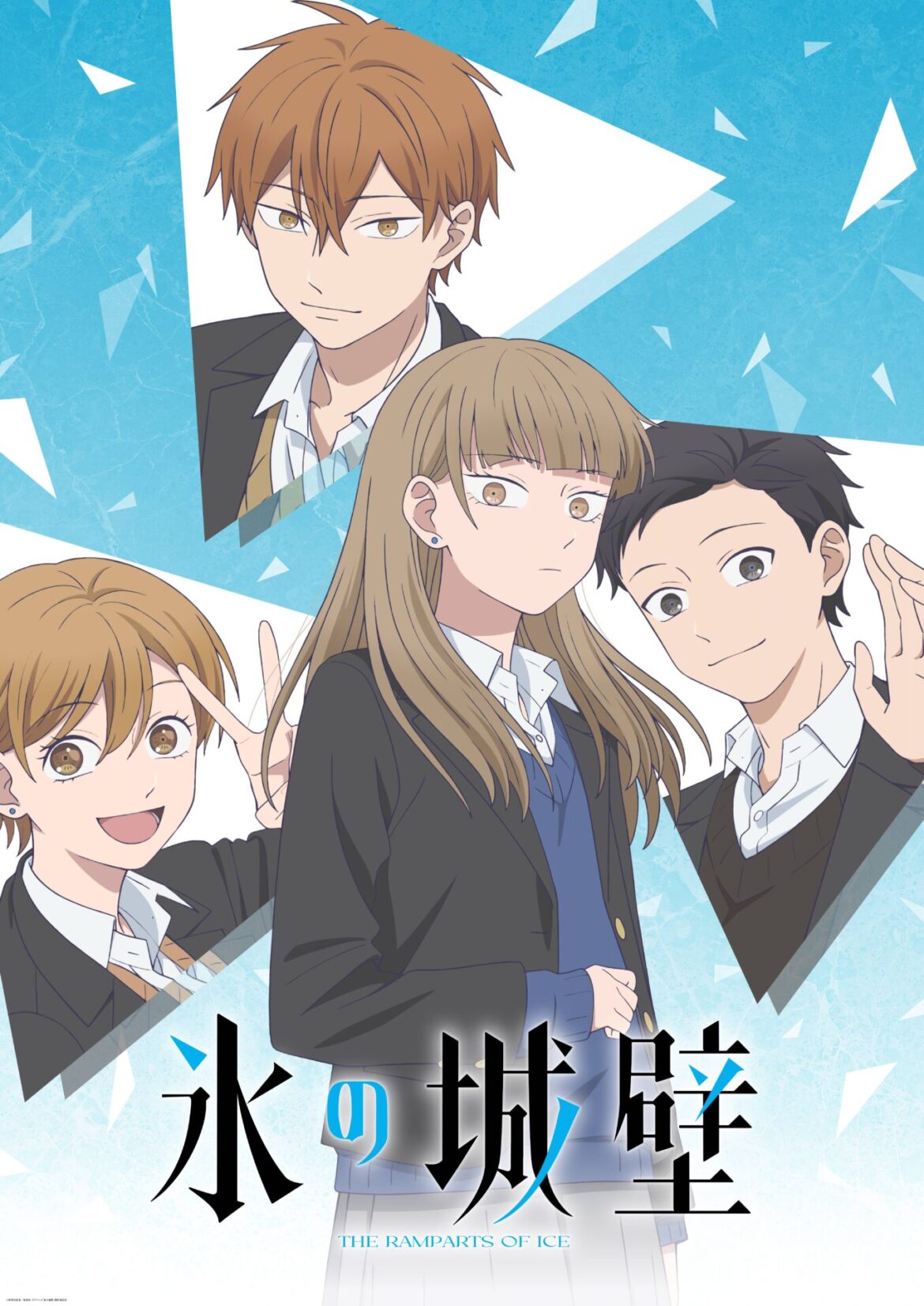 TVアニメ『氷の城壁』2026年4月から放送開始！　氷川小雪を中心にメインキャラクターが描かれたティザービジュアルも公開 - eeo Media（イーオメディア）