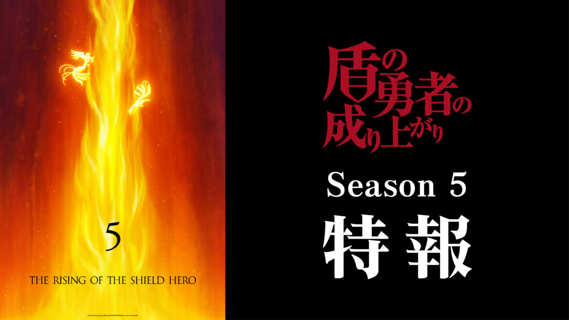 KADOKAWA、TVアニメ『盾の勇者の成り上がり』Season 5が制作決定!初のグローバルゲームプロジェクトも始動 | gamebiz KADOKAWA、TVアニメ『盾の勇者の成り上がり』Season 5が制作決定!初のグローバルゲームプロジェクトも始動 | gamebiz