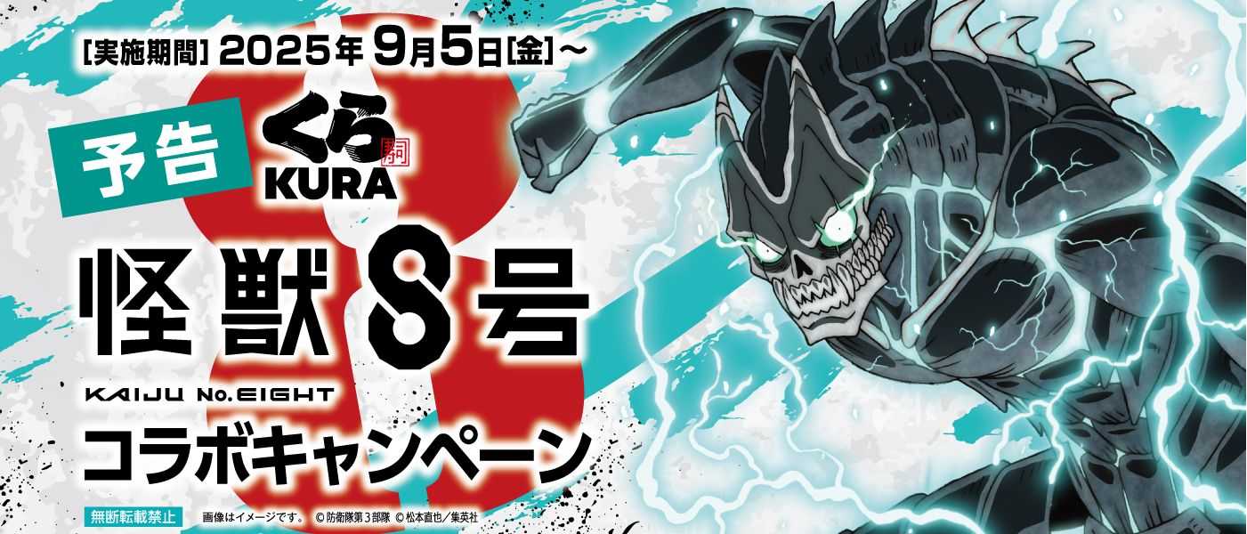 250905怪獣8号_バナー__予告_FIX
