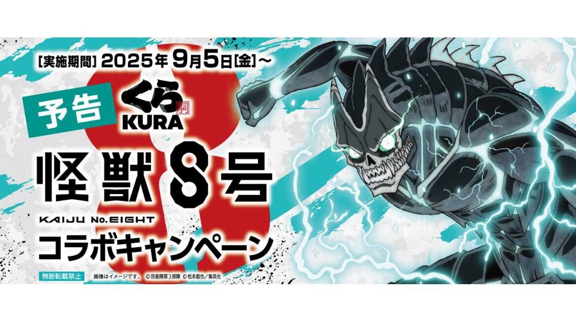 人気アニメ『怪獣8号』のオリジナルグッズが手に入る 初のコラボキャンペーンを開催！ くら寿司×『怪獣8号』 ～9月5日（金）から全国のくら寿司で開催（※1）～ | くら寿司株式会社