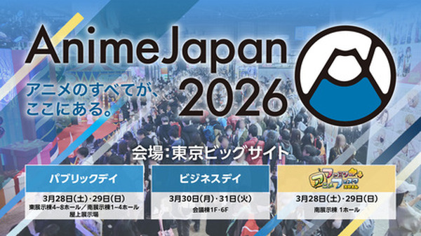 世界最大級のアニメイベント「AnimeJapan 2026」3月28日・29日に開催決定、新施策「新人クリエイター大賞」の創設も発表 | Branc(ブラン)-Brand New Creativity- 世界最大級のアニメイベント「AnimeJapan 2026」3月28日・29日に開催決定、新施策「新人クリエイター大賞」の創設も発表 | Branc(ブラン)-Brand New Creativity-
