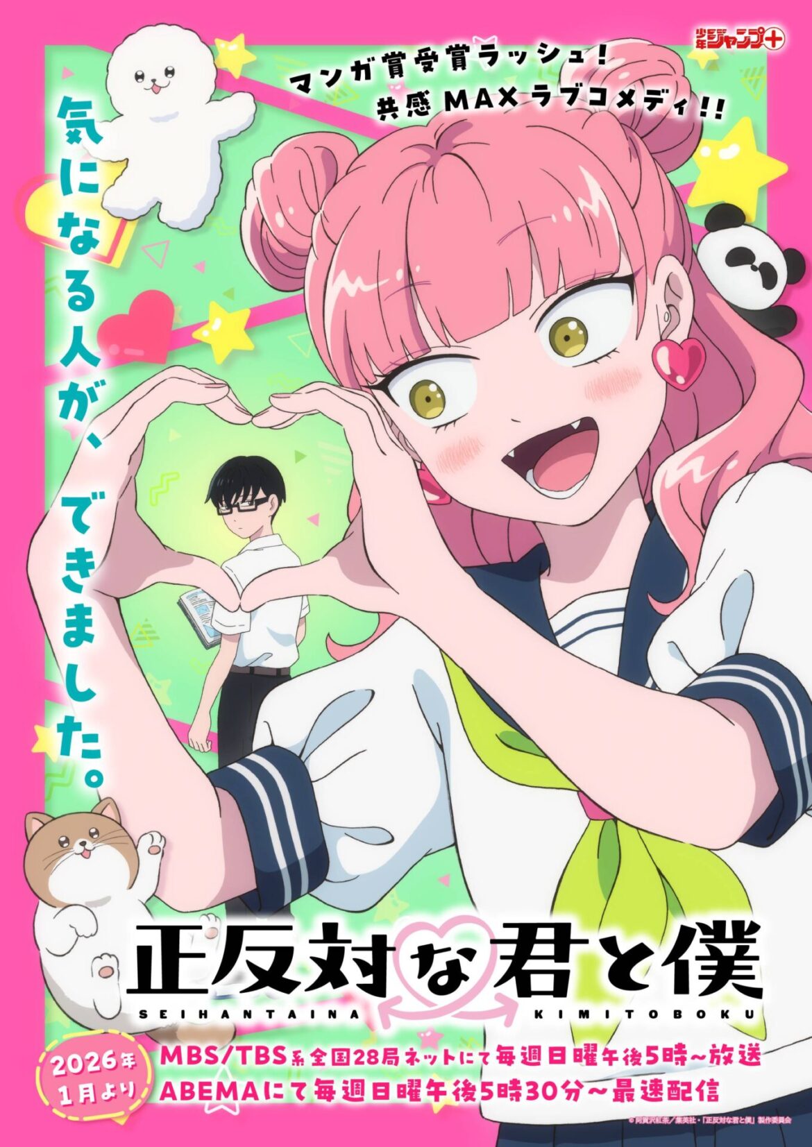 TVアニメ『正反対な君と僕』追加キャラクター&キャスト情報が公開! 東役は島袋美由利、平役は加藤渉に決定 – eeo Media(イーオメディア) TVアニメ『正反対な君と僕』追加キャラクター&キャスト情報が公開! 東役は島袋美由利、平役は加藤渉に決定 - eeo Media(イーオメディア)