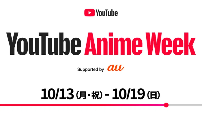 YouTube Anime Week「名探偵コナン」「キングダム」らこの秋の最新作や、話題のアニメ30作品以上が毎日プレミア公開！