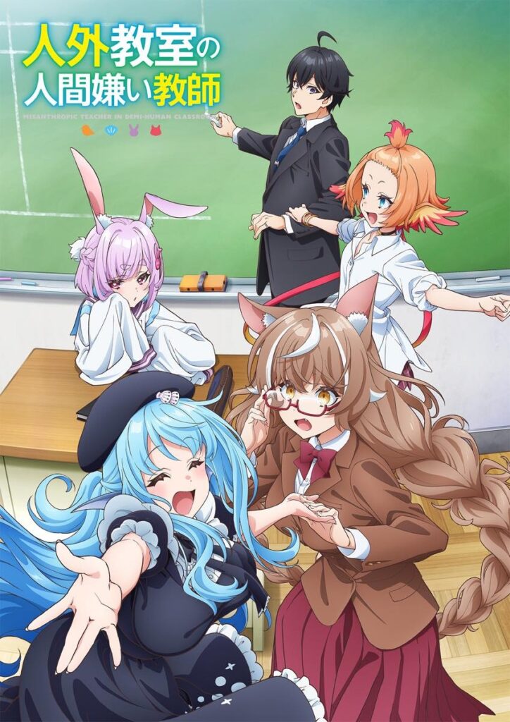 にじさんじ来栖夏芽のラノベ『人外教室の人間嫌い教師』がTVアニメ化決定 - KAI-YOU