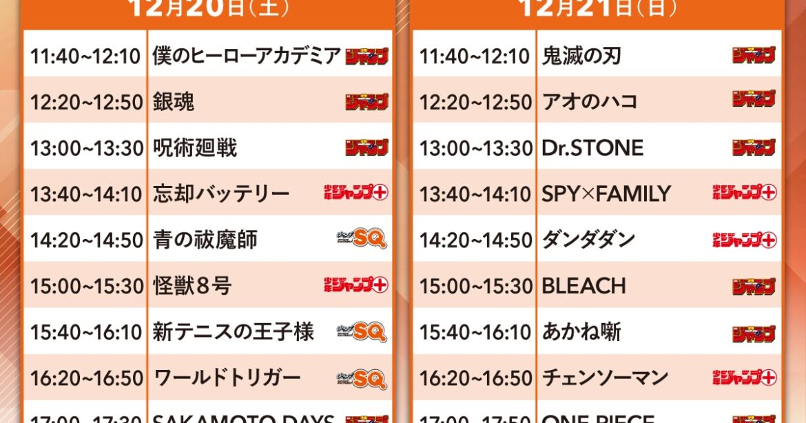 「ジャンプフェスタ2026」全ステージプログラム公開、一部ステージの出演者も - ナタリー