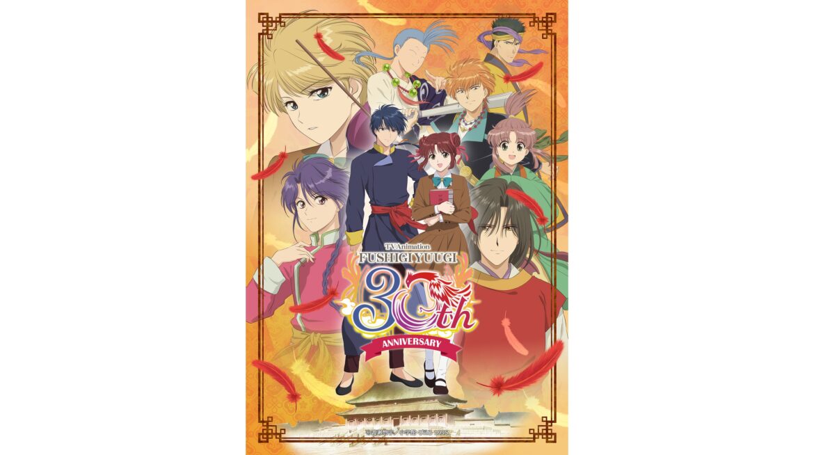 アニメ『ふしぎ遊戯』全52話が期間限定で無料配信。放送30周年を記念して。友情と愛の間で揺れ動きながらも成長していく主人公「夕城美朱」の数奇な運命を描くファンタジックラブストーリー。スタジオぴえろ公式YouTubeチャンネルで10月3日より毎週金曜18時から4章ずつ公 – 電ファミニコゲーマー article-thumbnail-2509263a