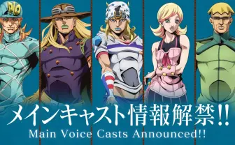 アニメ『ジョジョ』第7部の声優陣が発表 ジョニィ役は坂田将吾、ジャイロ役は阿座上洋平