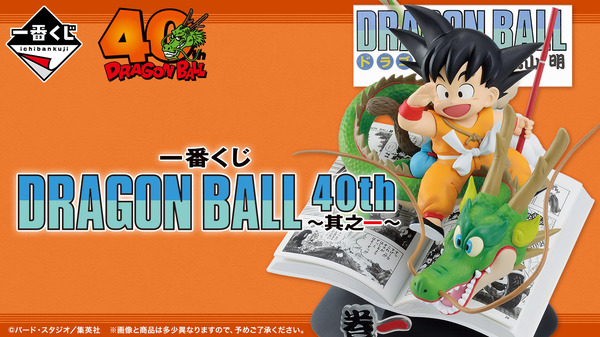 「ドラゴンボール」40周年記念一番くじがアツい!注目はコミックス表紙から飛び出たような大迫力フィギュア – インサイド 「ドラゴンボール」40周年記念一番くじがアツい!注目はコミックス表紙から飛び出たような大迫力フィギュア - インサイド