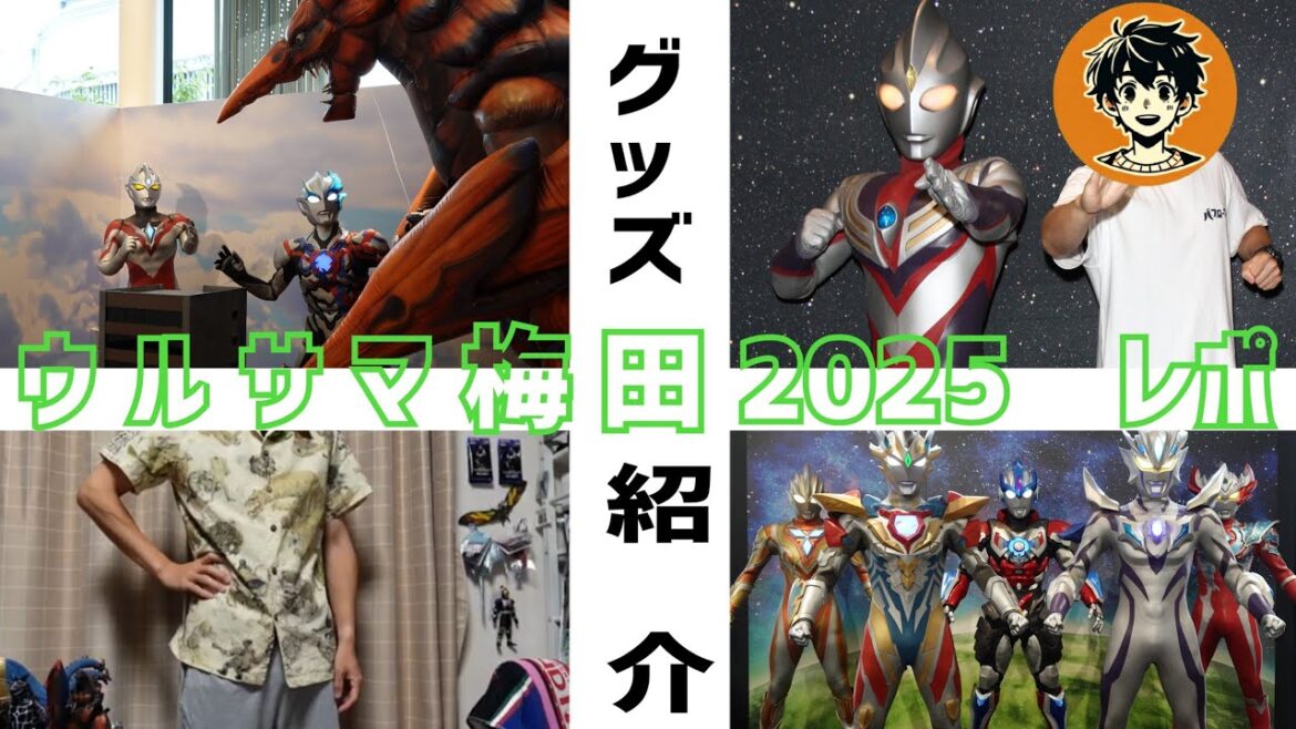 世界一遅いウルサマ2025レポ&グッズ紹介