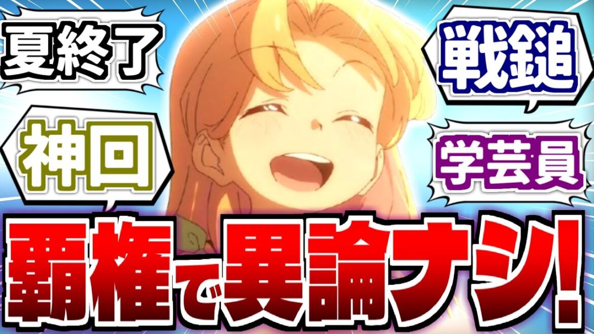 最終回(全13話)まで見届けた視聴者は感動…美しい神アニメの奇跡の軌跡[瑠璃の宝石/アニメ反応集/2025年夏アニメ]