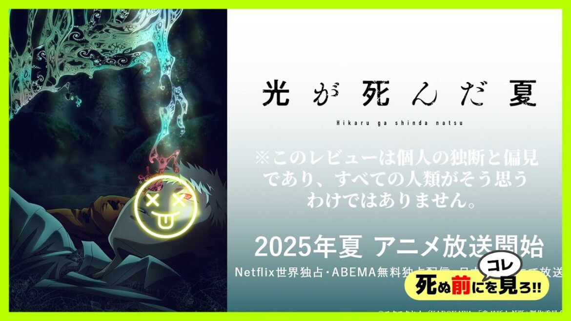 光が死んだ夏 レビュー #死ぬ前にコレを見ろ アニメ 漫画 声優 ネタバレ 舞台 あらすじ 配信