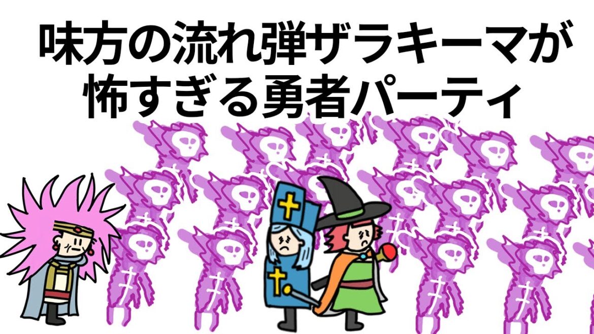 【アニメ】味方の流れ弾即死魔法が怖すぎる勇者パーティ【コント】【勇者】