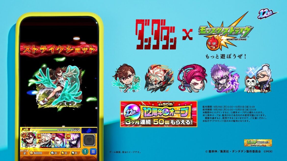 モンストくだらねぇ│「周年って」篇（ TVアニメ『ダンダダン』コラボ）15″CM【モンスト公式】