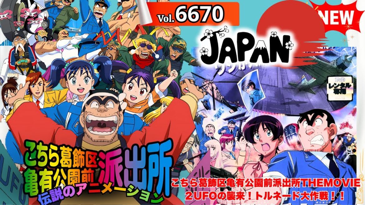 【2025年版】👮‍♂️THEMOVIE２UFOの襲来！トルネード大作戦！！🎌【こちら葛飾区】