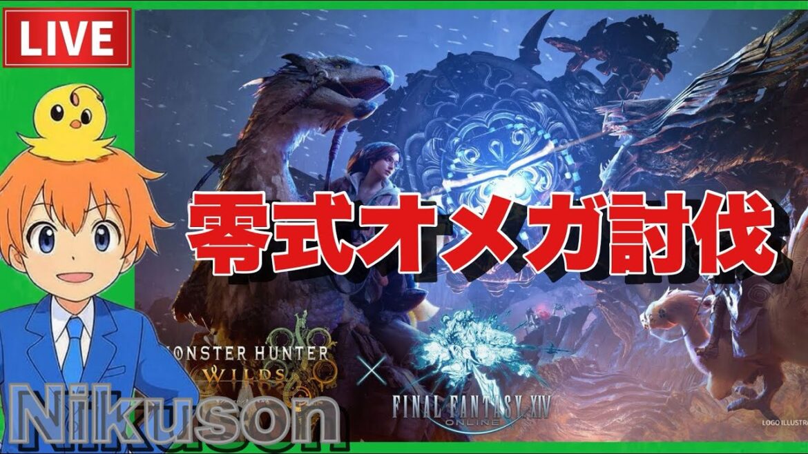 【MHWild】「我が名はオメガ・プラテネス」　＃モンハン　#MHWild　＃ウルトラマン　＃FF14　＃オメガ　＃零式オメガ　＃FFコラボ