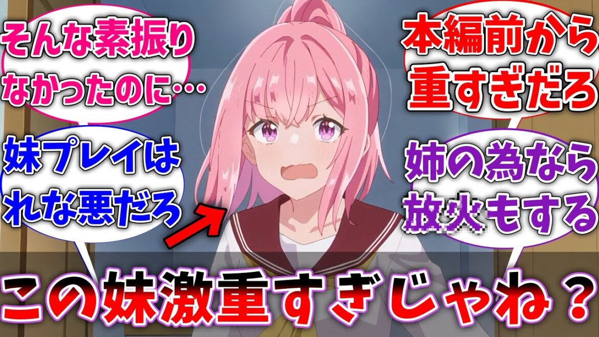 【わたなれ】アニメから原作読んだけど、この妹れな子に対して感情重すぎじゃね？に対するネットの反応集【ネタバレ注意】【反応集】【アニメ】