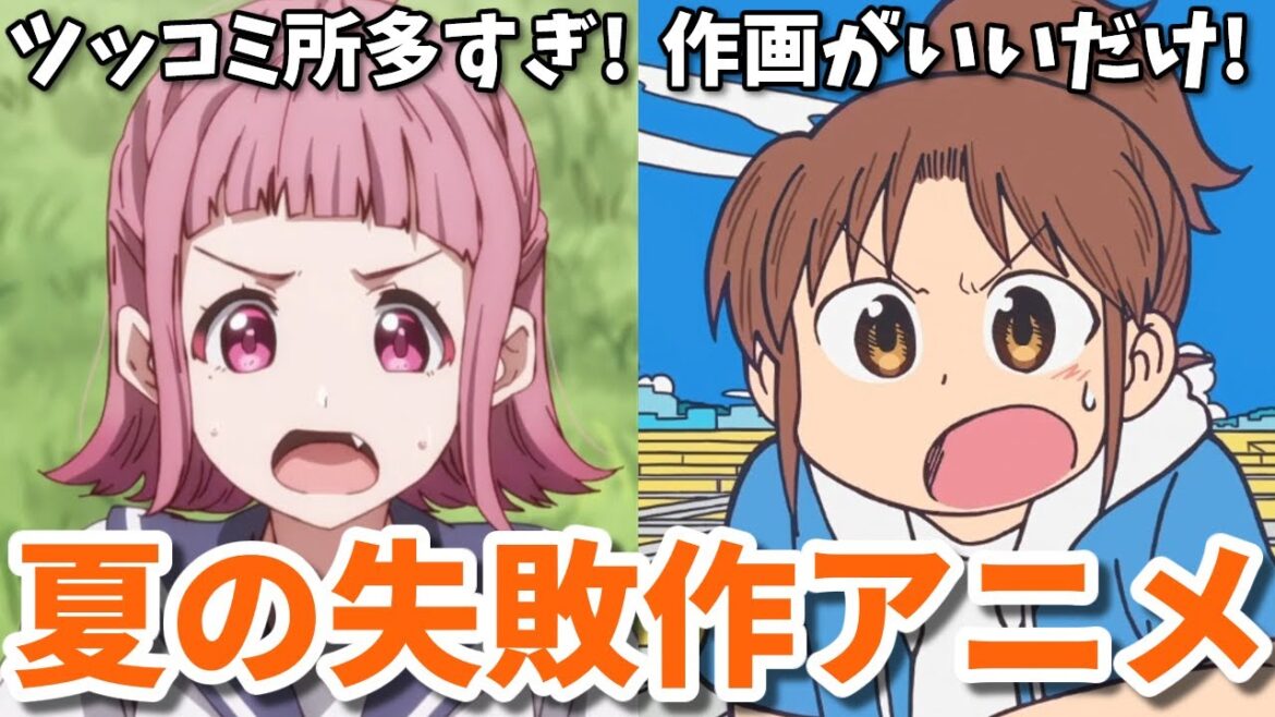 神作画だけどつまらない…2025年夏の失敗作アニメ2選【Turkey!・CITY THE ANIMATION】
