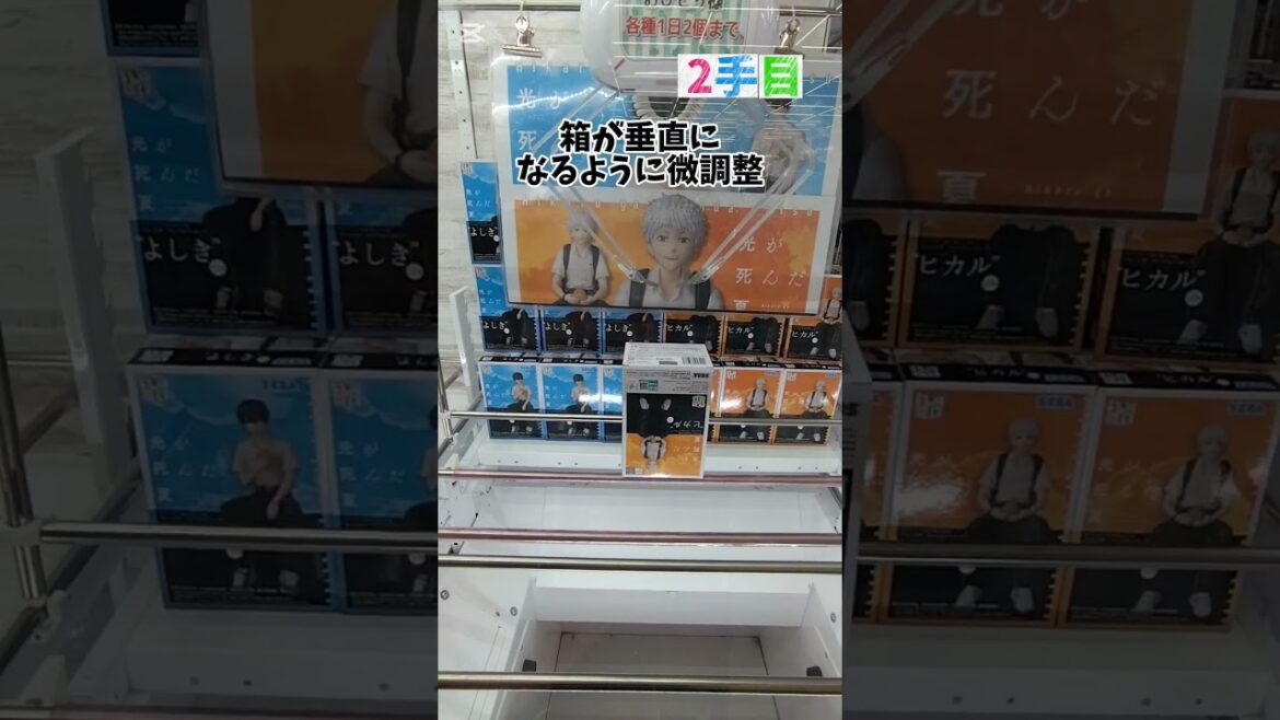 #光が死んだ夏#ヒカル#ゆうぷら #二本松 #クレーンゲーム動画 #フィギュア #short#shorts